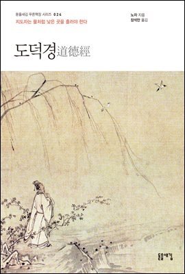 도덕경