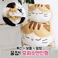 [모찌타운] 베르 고양이 바디필로우 대형모찌인형 L