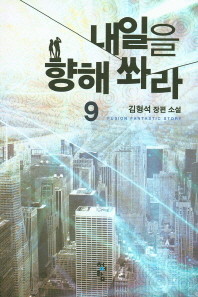 내일을 향해 쏴라1-22완