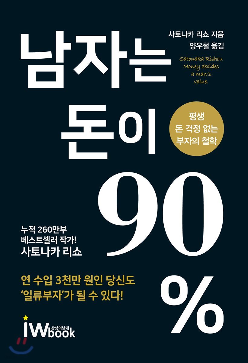 남자는 돈이 90%