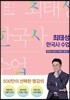 최태성 한국사 수업