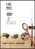 나도 한다, 집밥!