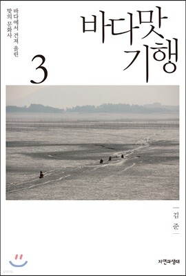바다맛 기행 3