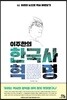 이주한의 한국사혁명