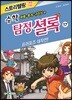 수학 탐정 셜록 17