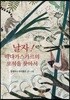 날자! 마다가스카르의 보석을 찾아서