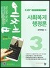 2019 에쎕 사회복지사 1급 3교시 사회복지행정론