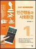 2019 에쎕 사회복지사 1급 1교시 인간행동과 사회환경