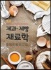 new 제과제빵재료학