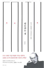 믿는다는 것