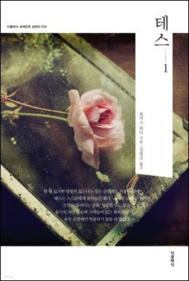 [대여] 테스 1 (한글판)