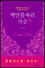 [대여] 백만불짜리 가슴