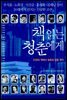 [대여] 책 읽는 청춘에게