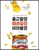 [대여] 출근할깡 때려칠깡 버텨볼깡