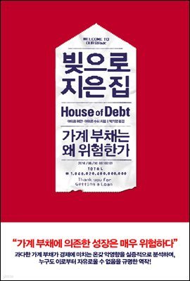 [대여] 빚으로 지은 집