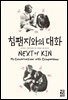 [대여] 침팬지와의 대화