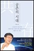 [대여] 공존의 시대