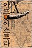아드 아스트라 09권