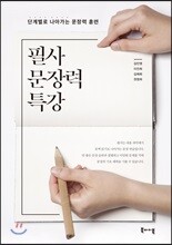 필사 문장력 특강