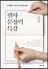 필사 문장력 특강