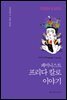 페미니스트 프리다 칼로 이야기