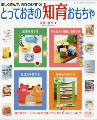 とっておきの知育おもちゃ