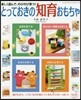 とっておきの知育おもちゃ