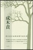 句集 成木責