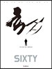 육십 SIXTY