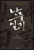 난중일기