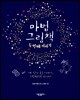 마법 그림책 두 번째 이야기