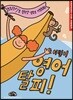어린이 영어탈피 세트