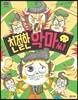 친절한 악마 씨