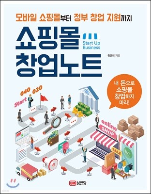 쇼핑몰 창업노트