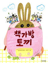책가방 토끼