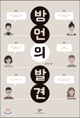 방언의 발견