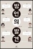 방언의 발견