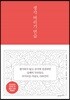 생각 버리기 연습