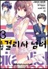 걸리시 넘버 3