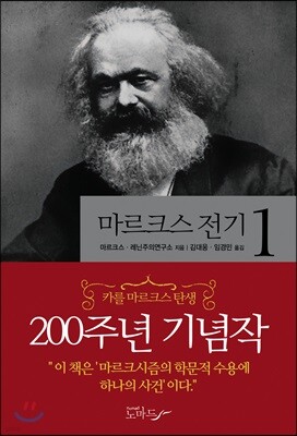 마르크스 전기 1