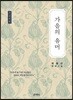 가을의 유머 큰글씨책