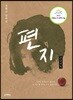 편지 큰글씨책
