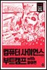 컴퓨터 사이언스 부트캠프 with 파이썬