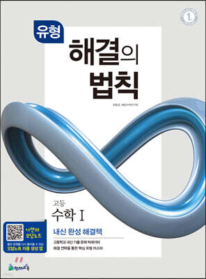 유형 해결의 법칙 수학 1 (2026년용)