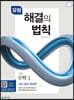 유형 해결의 법칙 수학 1 (2026년용)