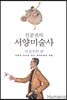 진중권의 서양미술사 인상주의 편
