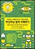 머신러닝 쉽게 이해하기