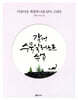 감성 수묵 일러스트 수업