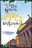 New 내 청춘의 첫 프로젝트, 아일랜드 워킹홀리데이