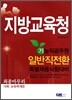 지방교육청 기능직공무원 일반직전환 특별채용 최종마무리